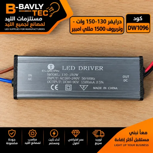 [LED DRIVER ELQBTAN
MODLEL: 130-150W
INPUT: AC160-240V 50/60Hz
OUTPUT: DC80-90V 1400-1500mA+5%
CE F
MADE IN CHINA] LED Driver (Waterproof) — 130-150W, 1500mA, Waterproof