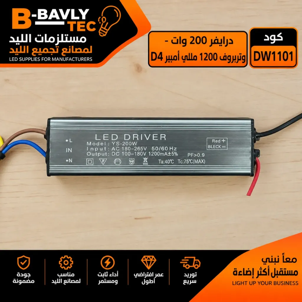 درايفر 200 وات - وتربروف 1200 مللي امبير D4