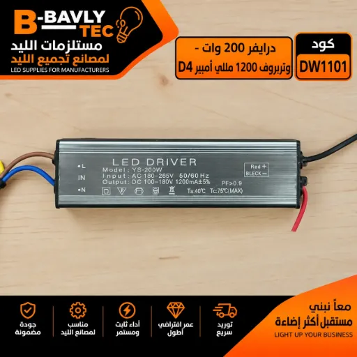 [LED DRIVER
Model: YS-200W
Input: AC 180-265V 50/60 Hz
Output: DC 100-180V 1200mA+5%
PF>0.9
Ta:40°C Tc:75°C(MAX)] درايفر 200 وات - وتربروف 1200 مللي امبير D4