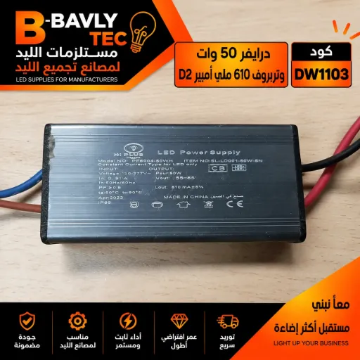 [HI plus LED Power Supply
Model NO: PF8004-50WH
ITEM NO:SL-LD001-50W-SN
Constant Current Type for LED only
INPUT
In: 0.90A In: 50/60Hz PF:>0.9
ApT:2022 IP65
OUTPUT:
P out:50W Uout: 55-85V Lout: 610 mA*5%
MADE IN CHINA صنع في الصين] درايفر 50 وات - وتربروف 610 مللي امبيرD2