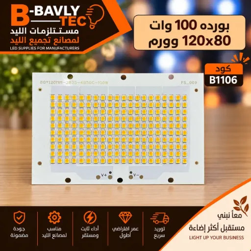 [80*120MM-2835-4B50C-100W FS_009] بورده 100 وات  120x80 وورم