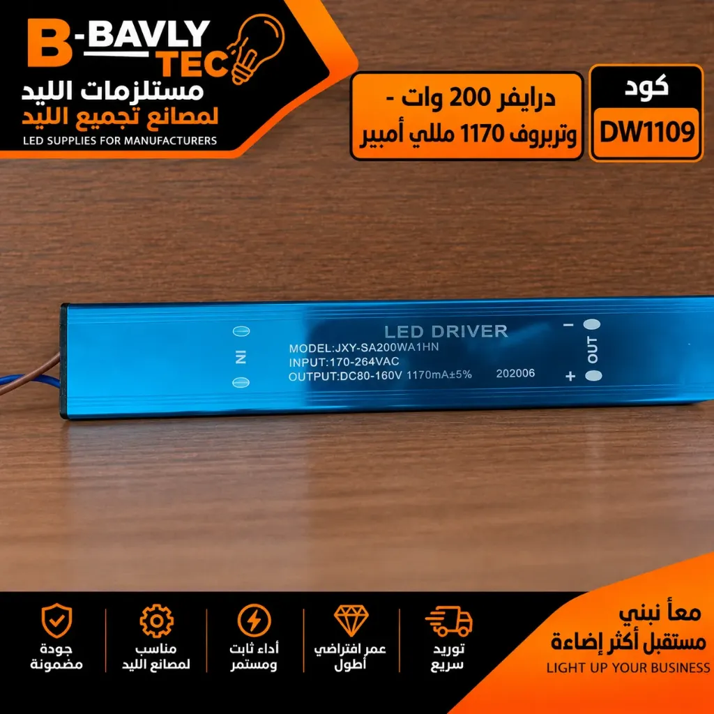 درايفر 200 وات - وتربروف 1170 مللي امبير