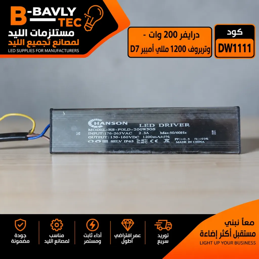 درايفر 200 وات - وتربروف 1200 مللي امبير D7
