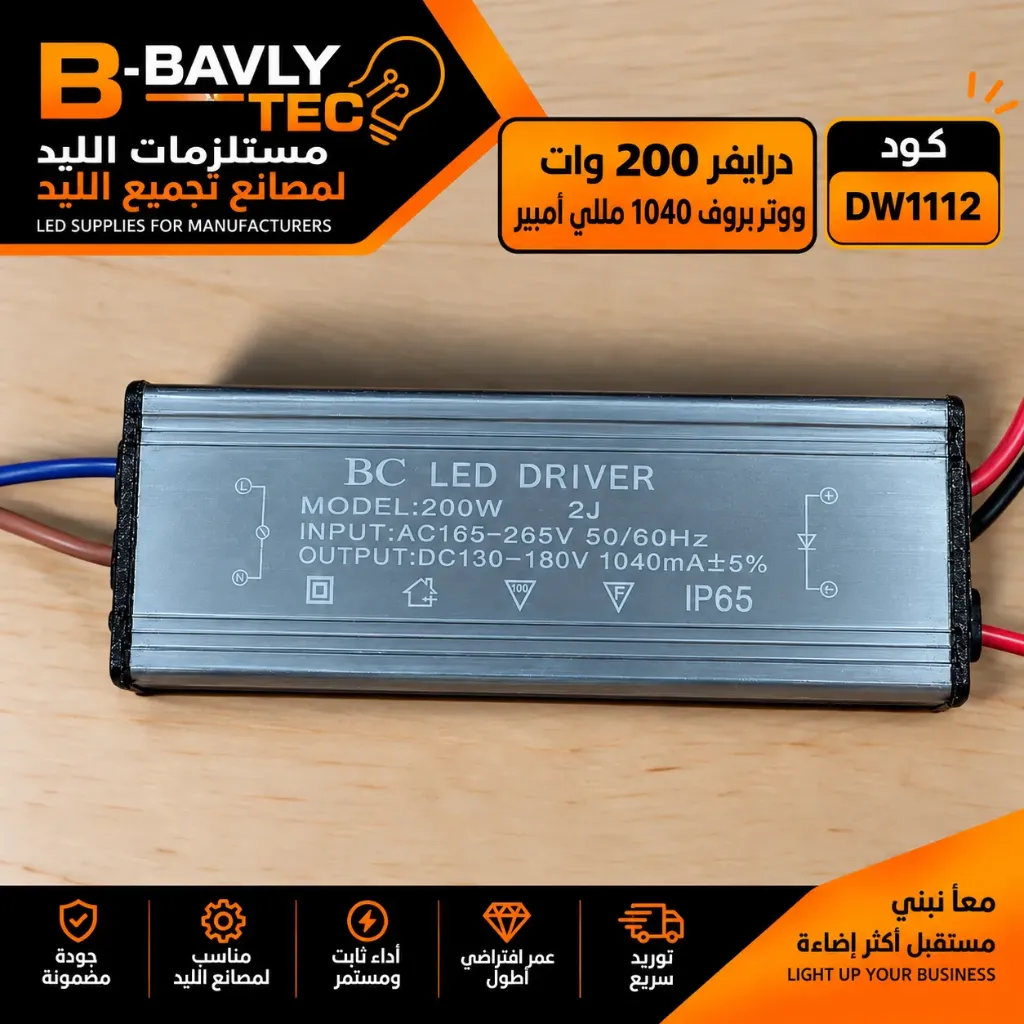 درايفر 200 وات - وتربروف 1040 مللي امبير