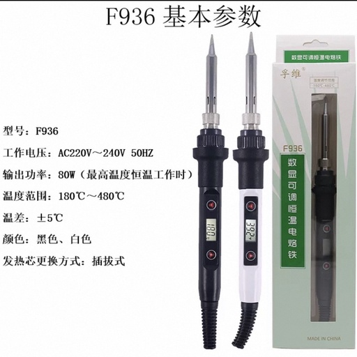 [F936 FUWEI DIGITAL DISPLAY ADJUSTABLE TEMPERATURE SOLDERING IRON] مكواة لحام ب متغير حراره دجيتال F936