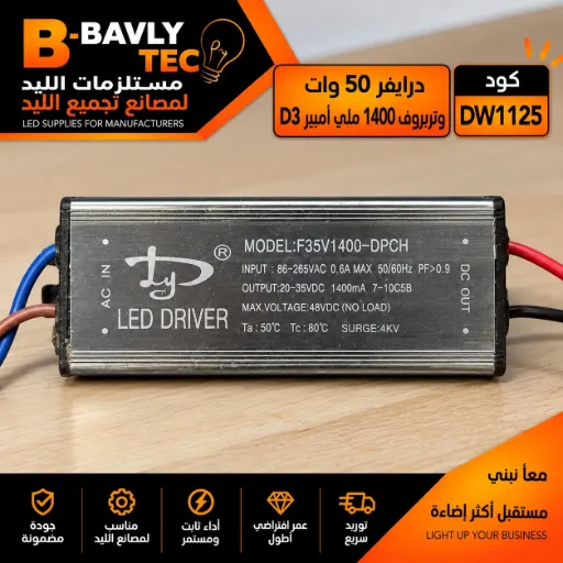 [DY LED DRIVER 
Model:F35V1400-DPCH
INPUT: 86-265VAC 0.6A MAX 50/60Hz PF>0.9
OUTPUT:20-35VDC 1400mA 7-10C5B
MAX. VOLTAGE: 48VDC(NO LOAD) Ta: 50°C Tc: 80°C
SURGE:4KV IFD] درايفر 50 وات - وتربروف 1400 مللي امبير D3