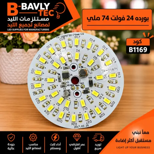 [YS-30P5730-74mm-V2 2017.02.25] بورده 24 فولت 74 مللي