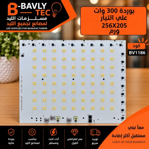 [MQY-HXH-TGD-8B36C-300W Z11152 12395 23.06 LLQ] بورده 300 وات علي التيار 256x205 وورم
