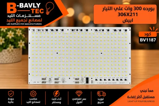 [ZA-306X211MM-300W-24B12C-24062904 AFD-A0747] LED Board (Mains) — 300W, 306x211mm, Cool White, 24B12C