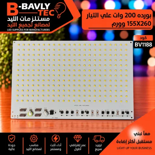 [4B72C-200W-155X260MM] LED Board (Mains) — 200W, 155x260mm, Warm White, 4B72C