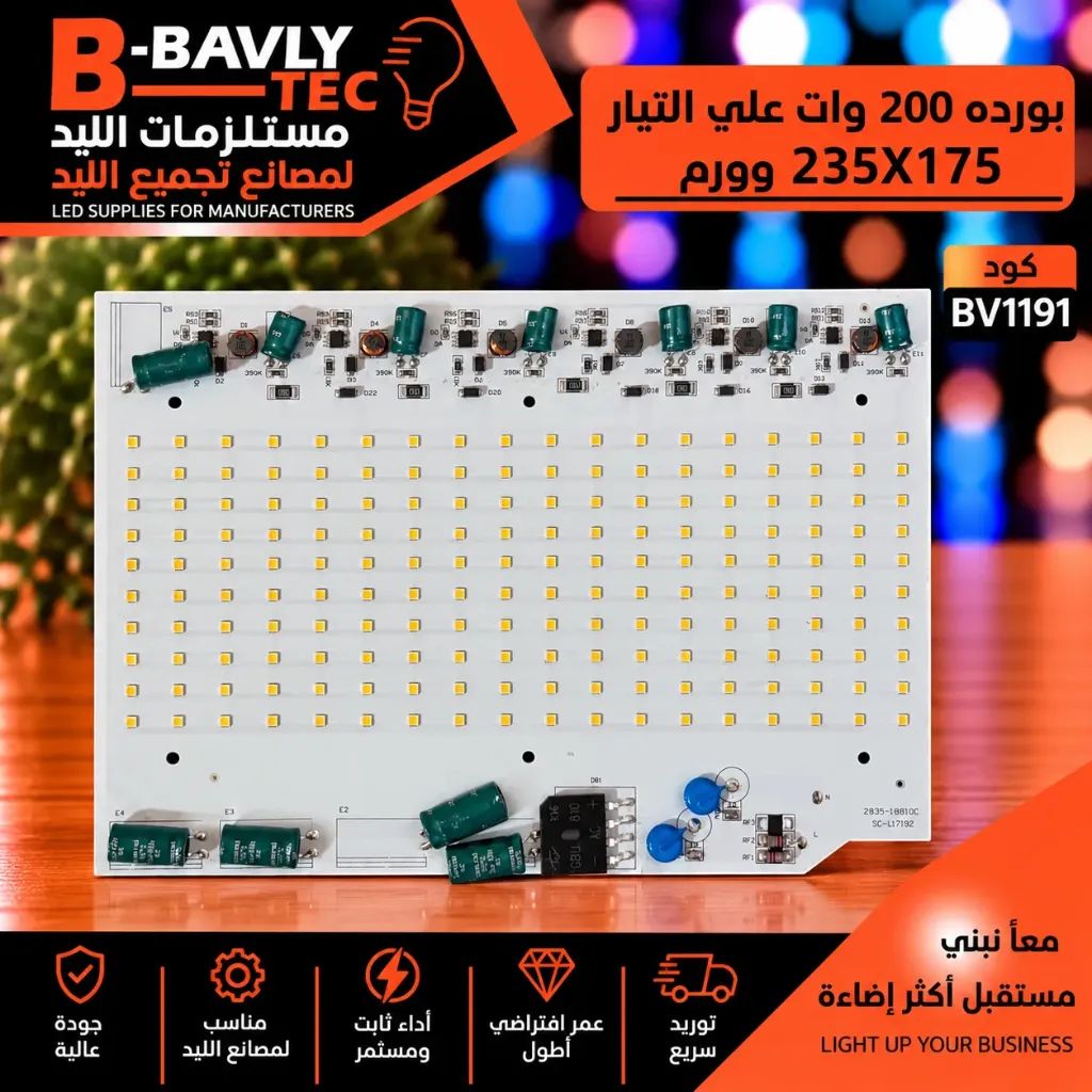 LED Board (Mains) — 200W, 235x175mm, Warm White, 18B10C, 2835