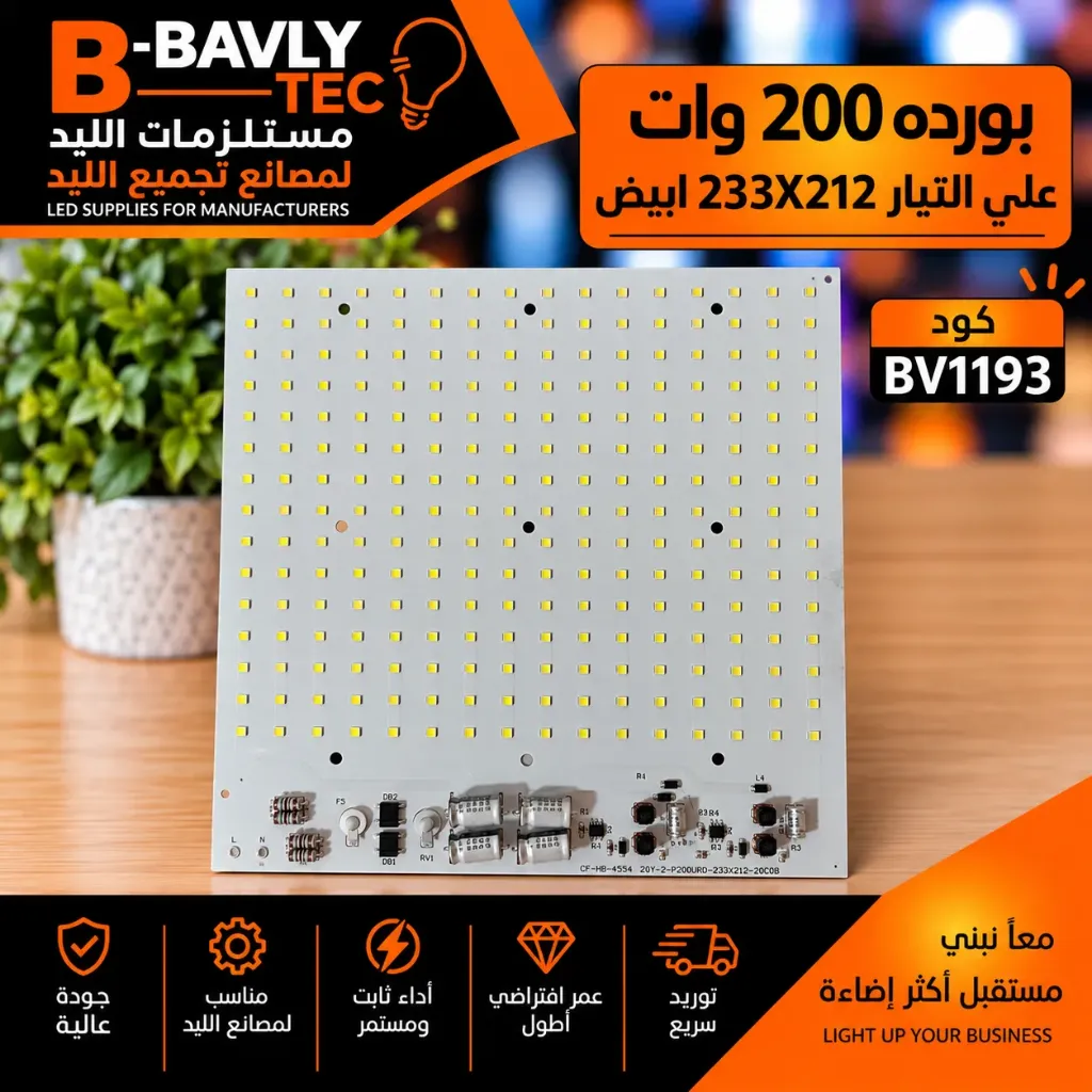 LED Board (Mains) — 200W, 233x212mm, Cool White