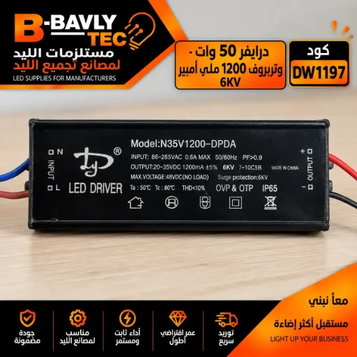 [DY LED DRIVER
Model:N35V1200-DPDA
INPUT: 86-265VAC 0.6A MAX 50/60Hz PF>0.9
OUTPUT:20-35VDC 1200mA +5% 7-10C5B
MAX. VOLTAGE: 48VDC(NO LOAD) Surge protection: 6KV
Ta: 50°C Tc: 80°C THD <10%
OVP& OTP IP65
IGF
MADE IN CHINA] درايفر 50 وات - وتربروف 1200 مللي امبير 6KV