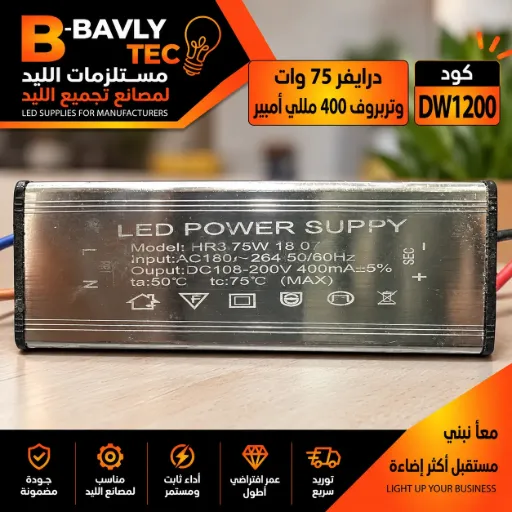 [LED POWER SUPPY
Model: HRJ 75W 18 07
Input: AC180~264 50/60Hz
Ouput: DC108-200V 400mA+5%
ta: 50°C tc:75°C (MAX)] درايفر 75 وات - وتربروف 400 مللي امبير
