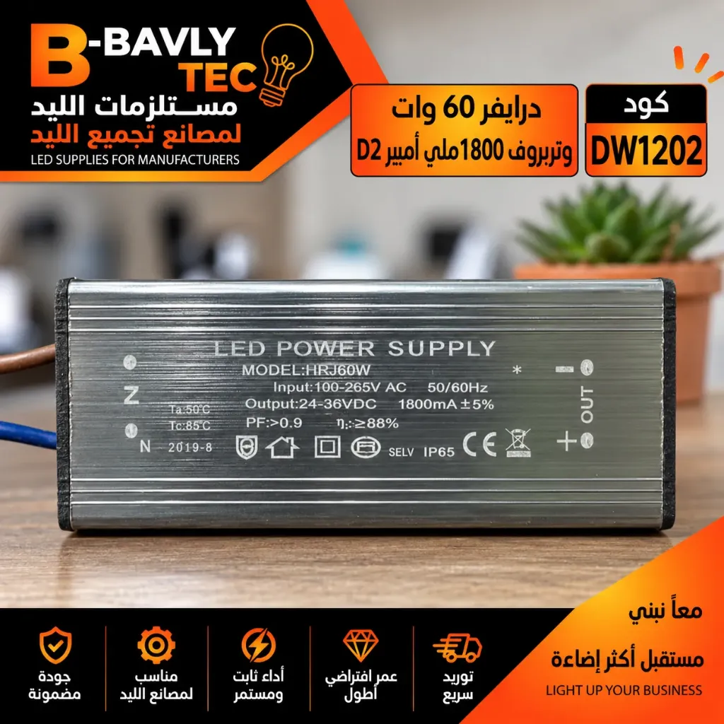 درايفر 60 وات - وتربروف 1800 مللي امبير D2