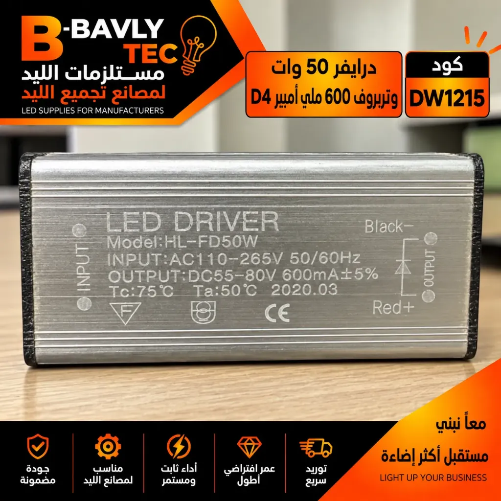 درايفر 50 وات - وتربروف 600 مللي امبير D4