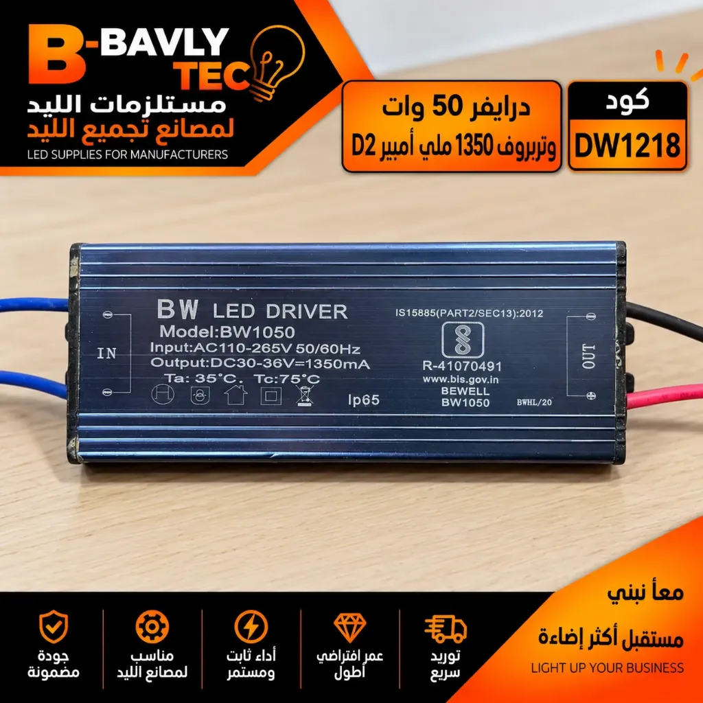 درايفر 50 وات - وتربروف 1350 مللي امبير D2