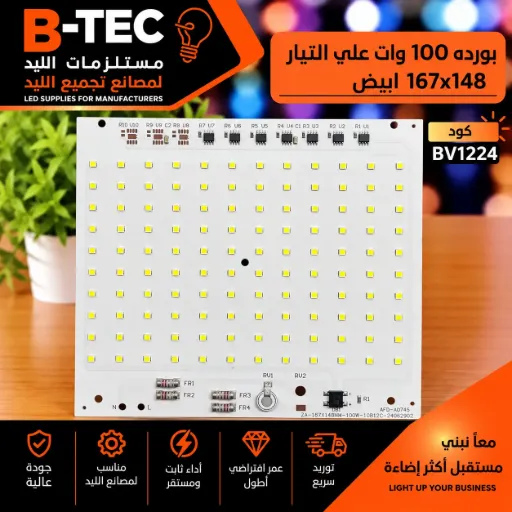 [AFD-A0745 ZA-167X148MM-100W-10B12C-24062902] LED Board (Mains) — 100W, 167x148mm, Cool White, 10B12C