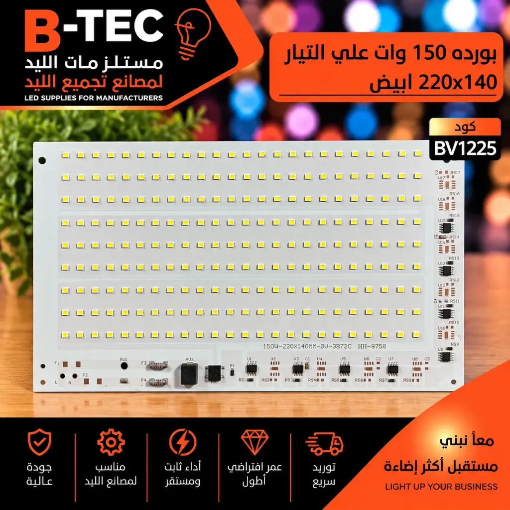 LED Board (Mains) — 150W, 220x140mm, Cool White, 3B72C