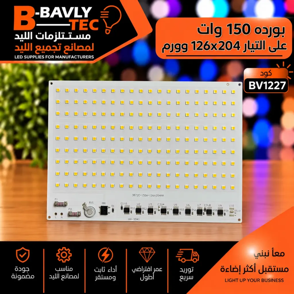 LED Board (Mains) — 150W, 126x204mm, Warm White, 3B72C