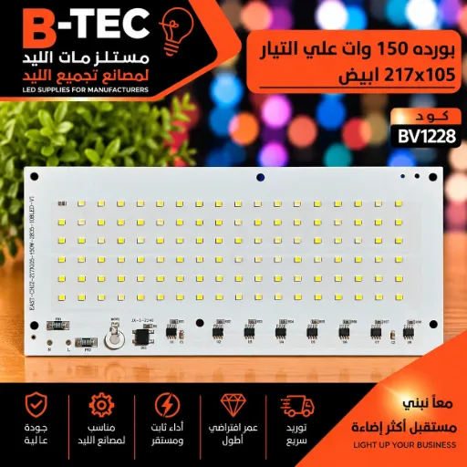 [EAST-CHJZ-217X105-150W-2835-108LED-V1 Jx-S-2240] بورده 150 وات علي التيار  217x105 ابيض