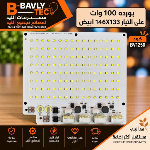 [DL-100W-8B16C-MS 146X133MM 20220713 FY-20135] LED Board (Mains) — 100W, 146x133mm, Cool White, 8B16C