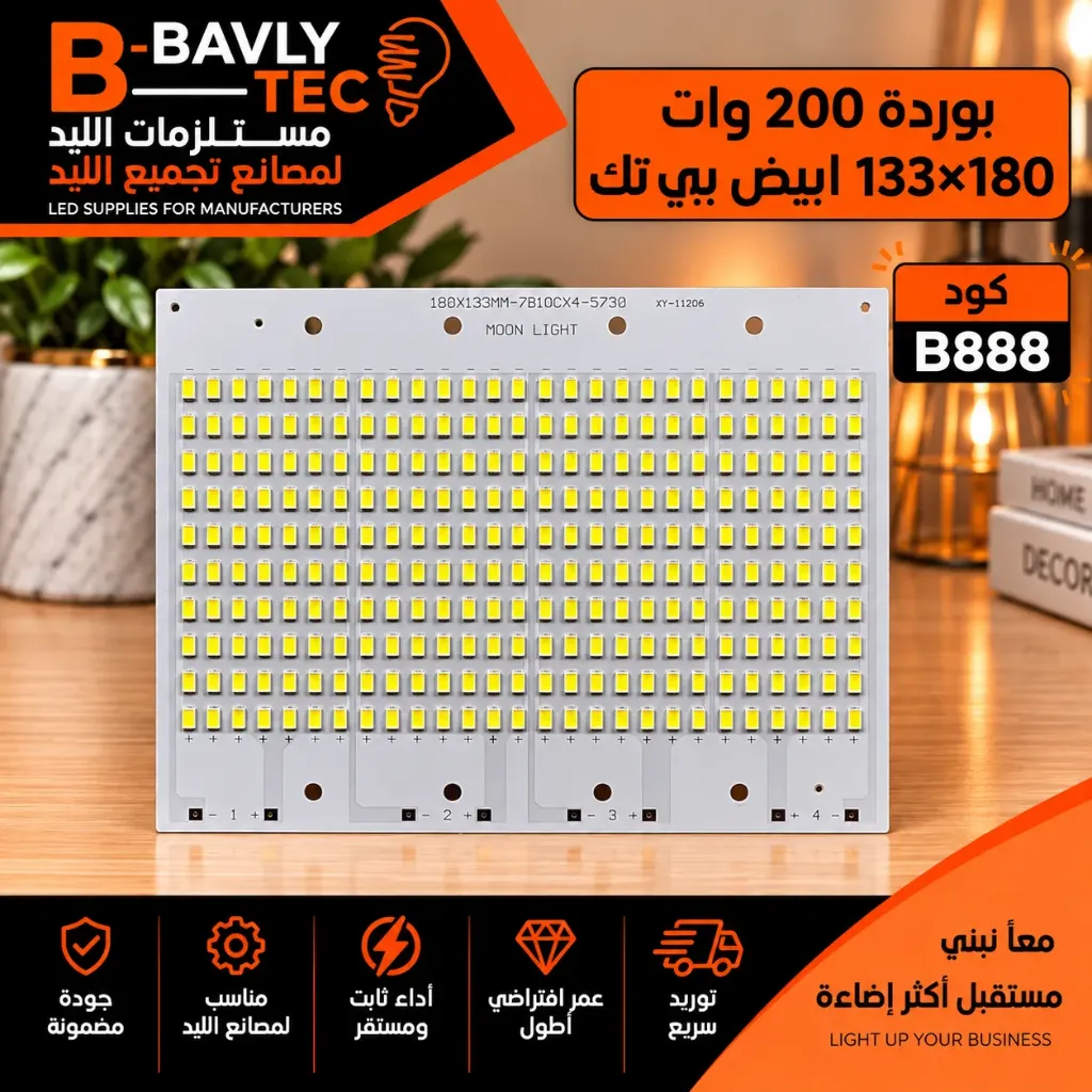 بورده 200 وات  133×180ابيض بي تك